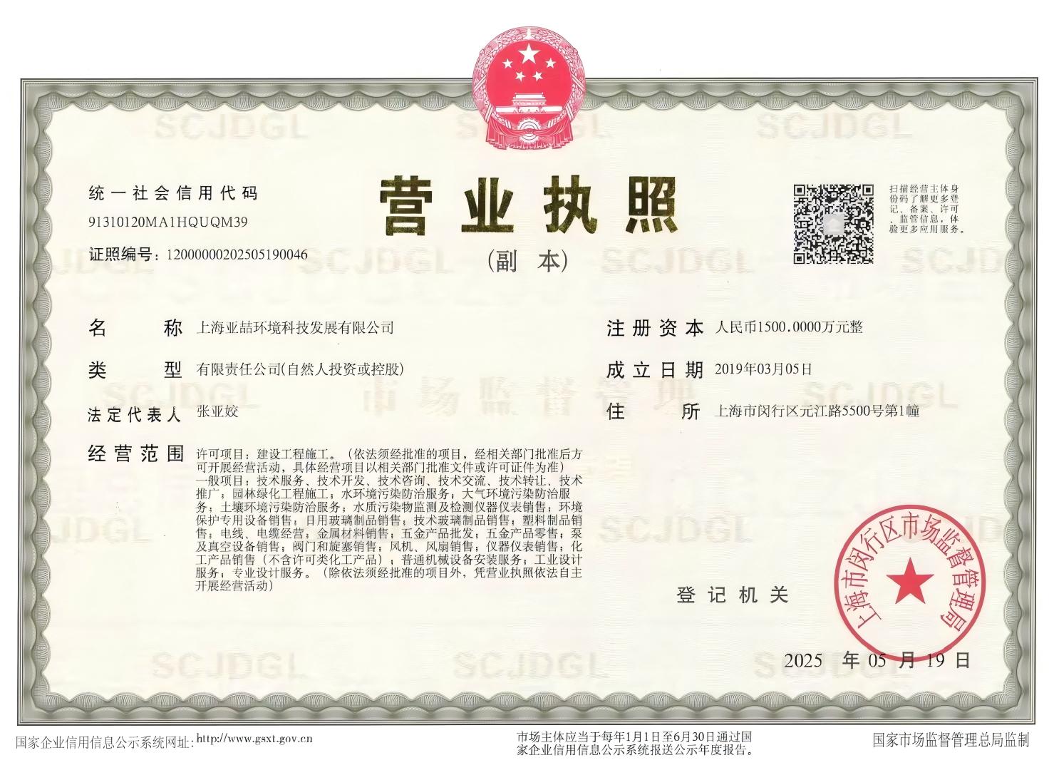 营业执照